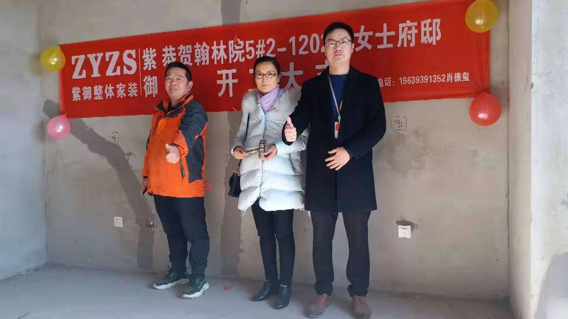 御見(jiàn)幸福翰林院5-2-1202開工大吉